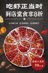 吃虾正当时 堂食享8折优惠