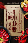麻辣小龙虾全城配送