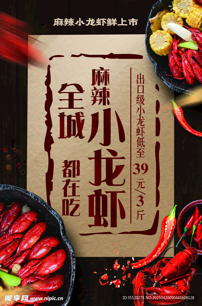 麻辣小龙虾全城配送