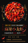 麻辣龙虾