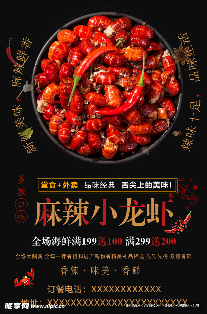 麻辣龙虾