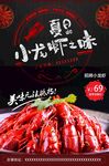 夏日小龙虾盛宴