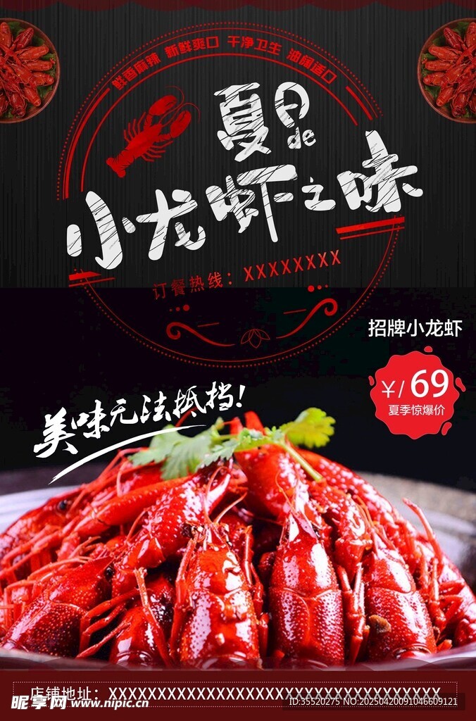 夏日小龙虾盛宴