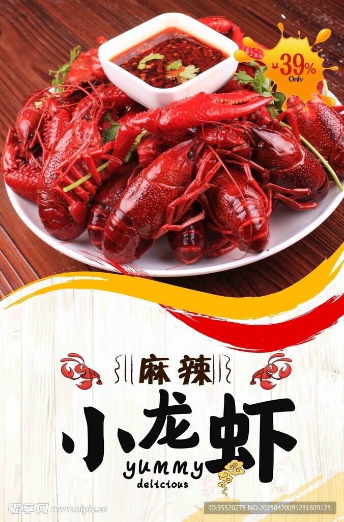 美味麻辣小龙虾一盘
