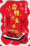 麻辣小龙虾美味诱人