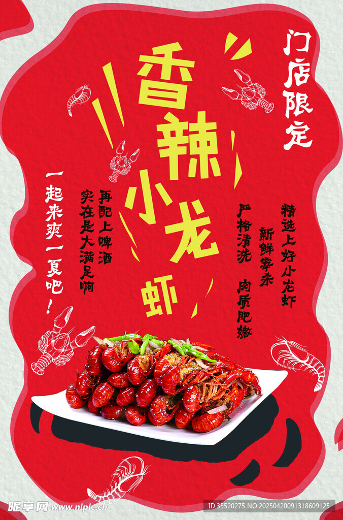 麻辣小龙虾美味诱人