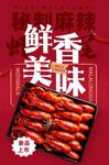 鲜香美味小龙虾