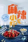 麻辣小龙虾美食盛宴