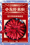 小龙虾美味盛宴海报