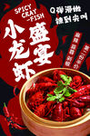 香辣小龙虾开启美味盛宴