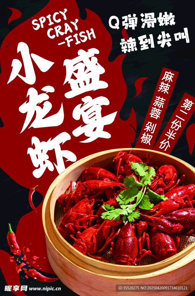 香辣小龙虾开启美味盛宴