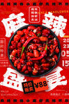 麻辣小龙虾盛宴