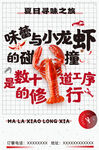 麻辣小龙虾