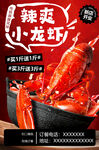 香辣小龙虾 舌尖上的诱惑