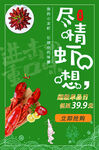 香辣小龙虾