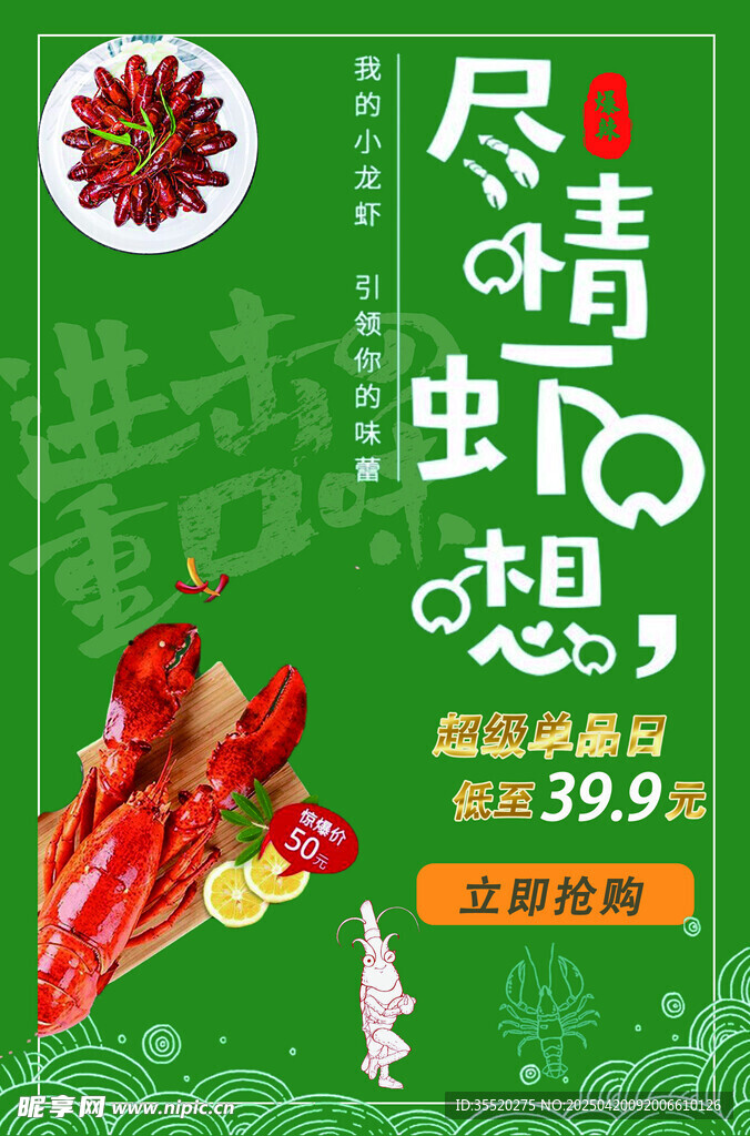 香辣小龙虾