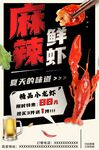 麻辣鲜虾夏日舌尖诱惑