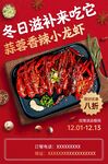 冬日热辣来袭蒜香小龙虾