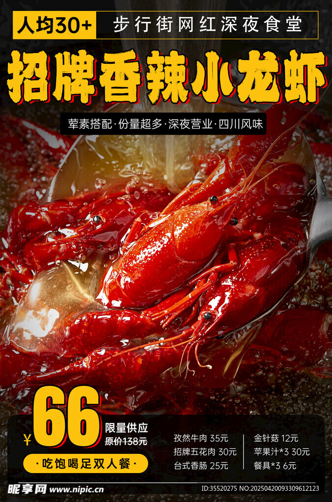 麻辣小龙虾