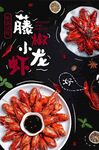 美味小龙虾诱人摆盘