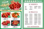 小龙虾外卖菜单展示
