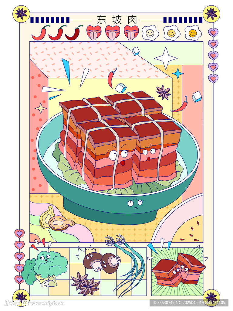  趣味复古美食五花肉孟菲斯插画