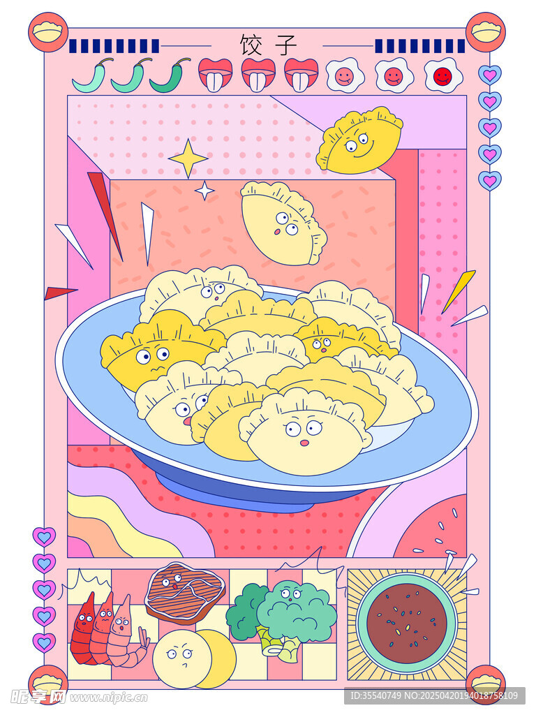  趣味复古美食饺子插画