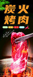 烤肉