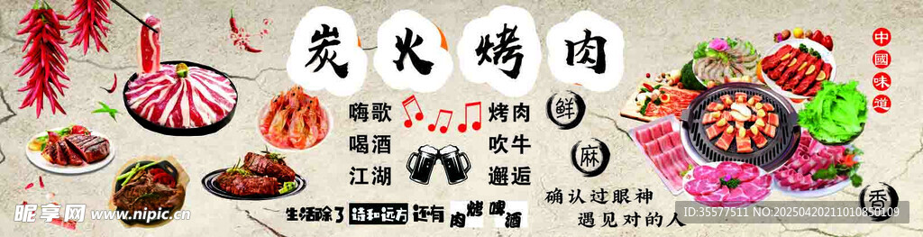 炭火烤肉
