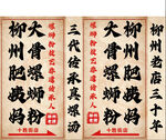 柳州老牌螺蛳粉宣传海报