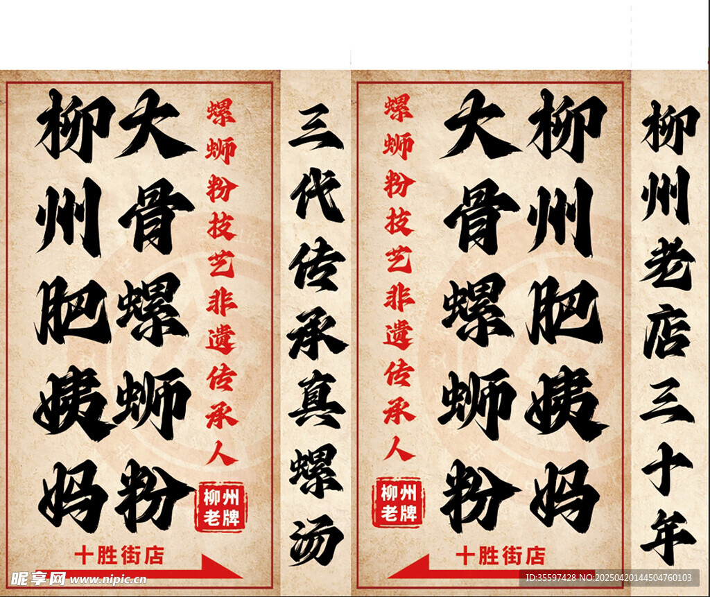 柳州老牌螺蛳粉宣传海报