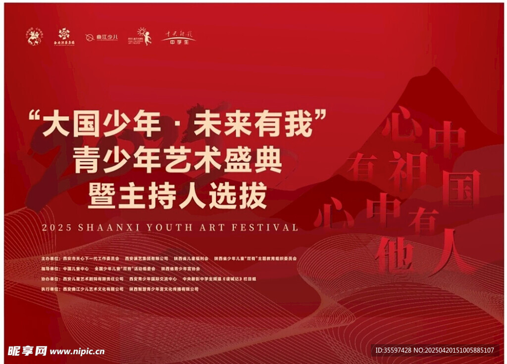 大国少年艺术盛典主持选拔
