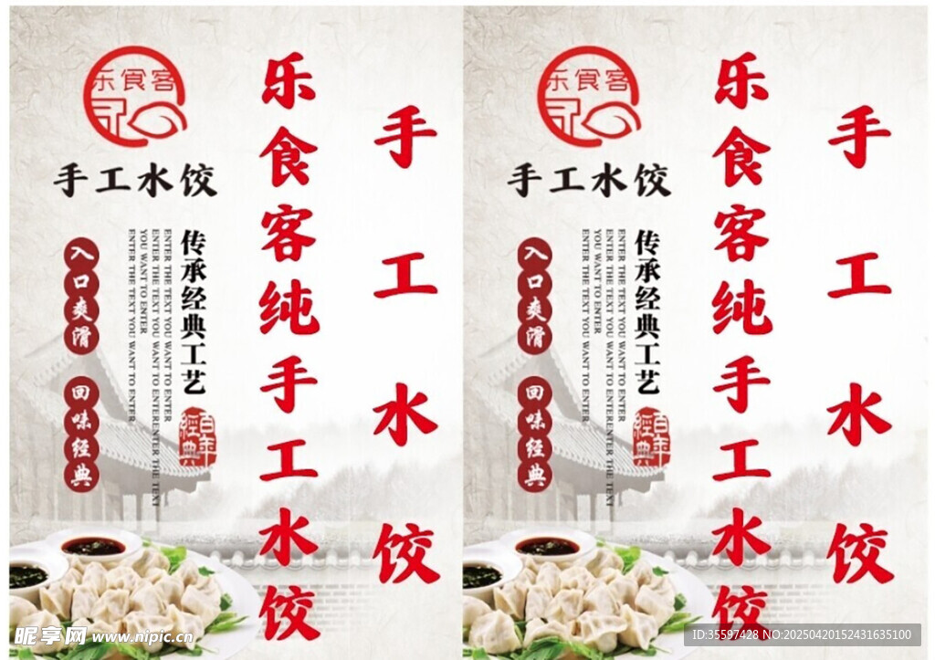 手工水饺宣传海报展示