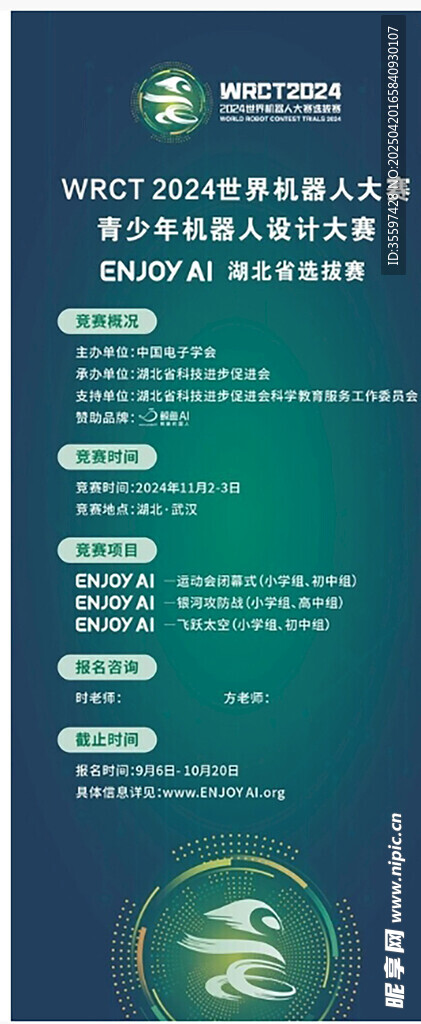 绿色科技企业宣传海报