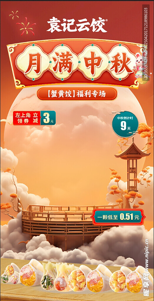 月满中秋促销直播间背景