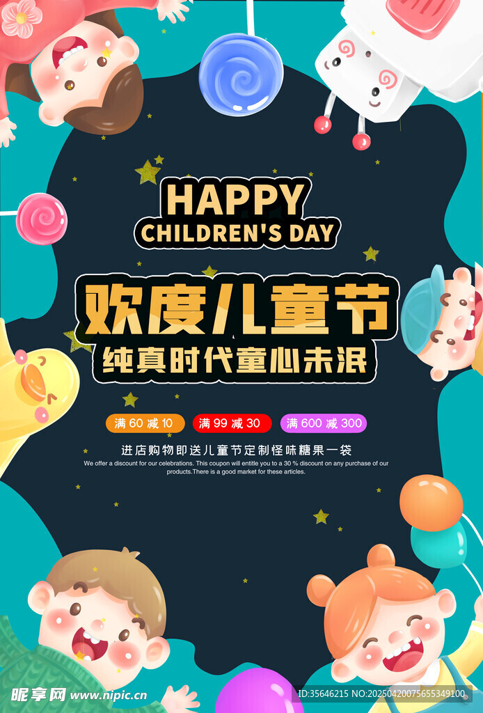 欢乐儿童节促销海报