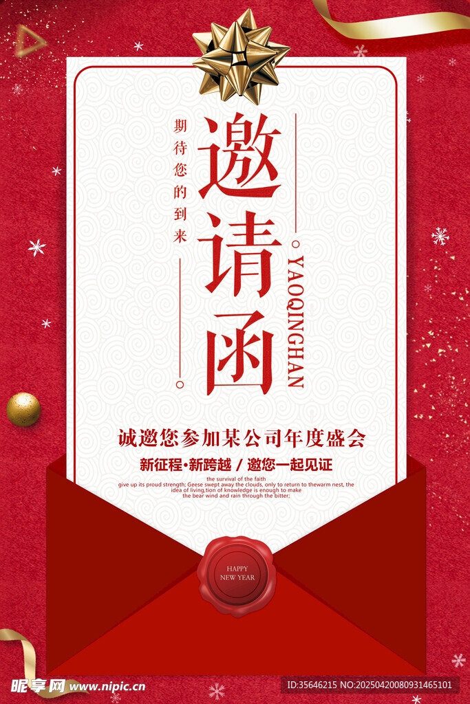红色喜庆邀请函模板