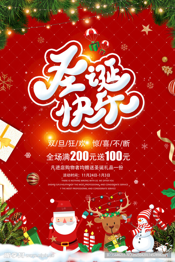 圣诞快乐促销海报