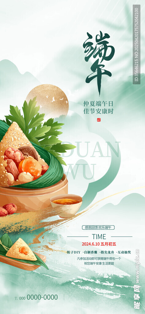 端午粽香四溢插画海报