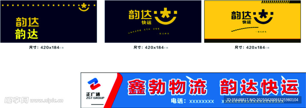韵达快递