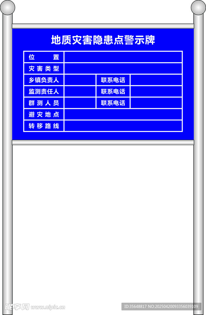警示牌