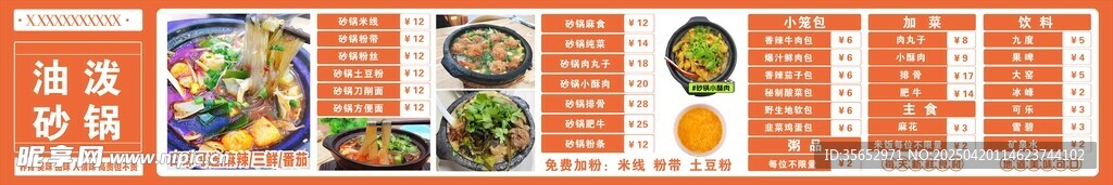 美食展示 灯箱 菜单 海报