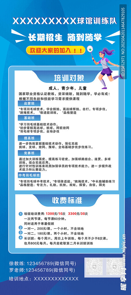 招聘启事海报展示岗位信息