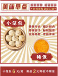 美味早点海报小笼包与稀饭