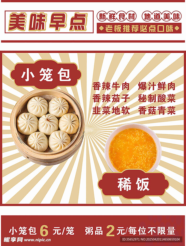 美味早点海报小笼包与稀饭
