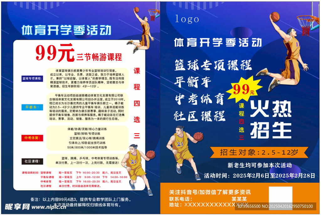 篮球