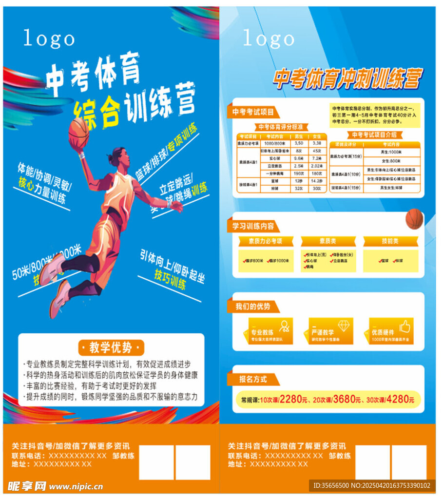 中考体育篮球训练海报
