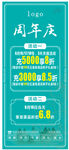 周年庆