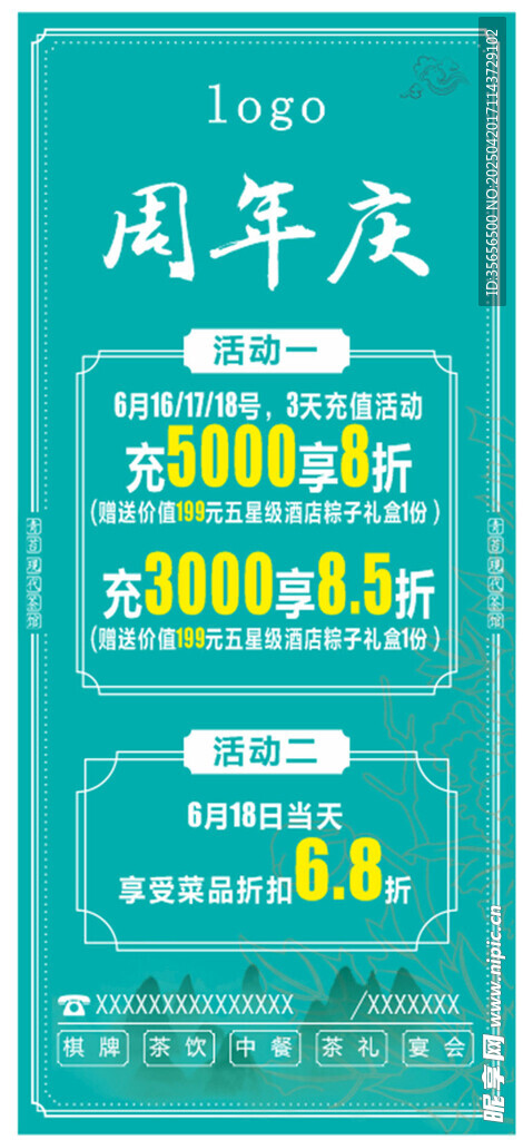 周年庆