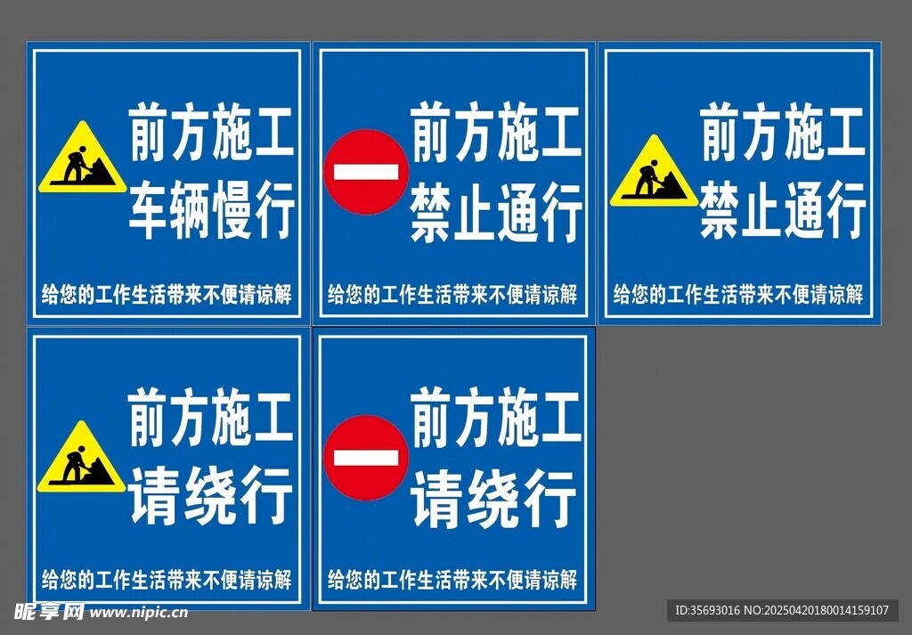 前方施工 禁止同行